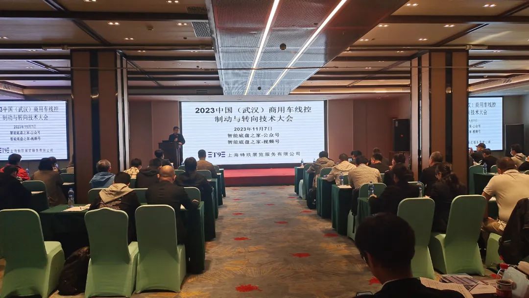 2023中國商用車線控制動與轉向技術大會在武漢順利召開 2023中國商用車線控制動與轉向技術大會在武漢順利召開