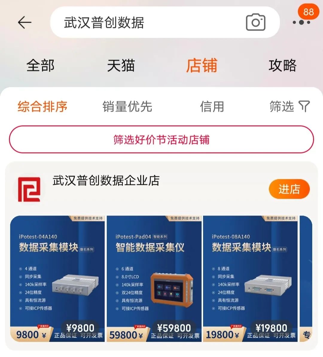 武漢普創數據企業店正式上線！(圖3)