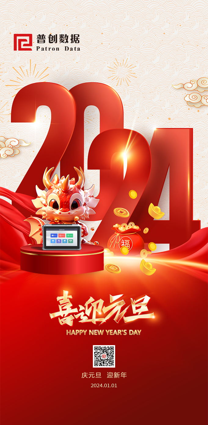 元旦快樂