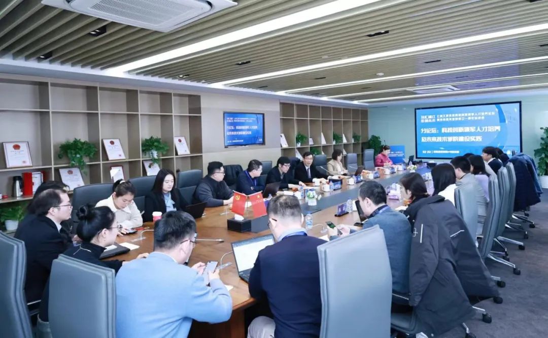 科技創新領軍人才培養及未來技術學院建設實踐分論壇 科技創新領軍人才培養及未來技術學院建設實踐分論壇
