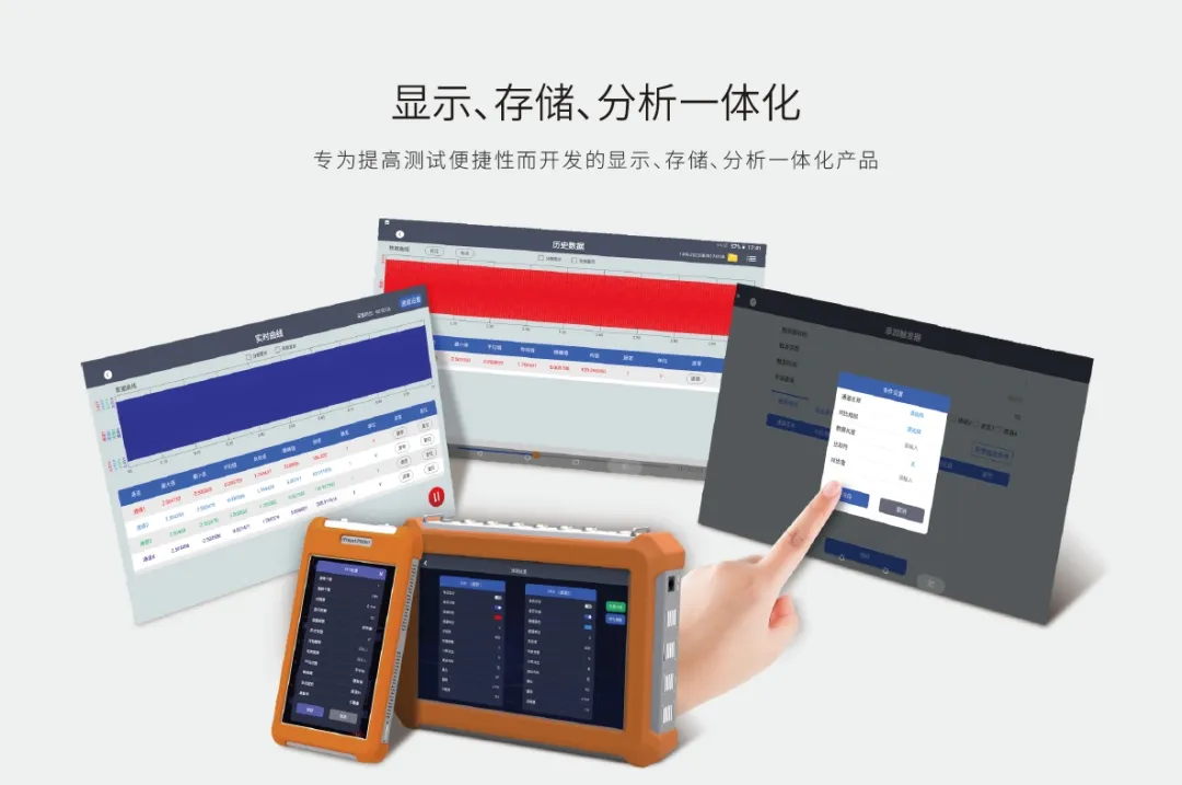 普創PAD系列智能數據采集儀